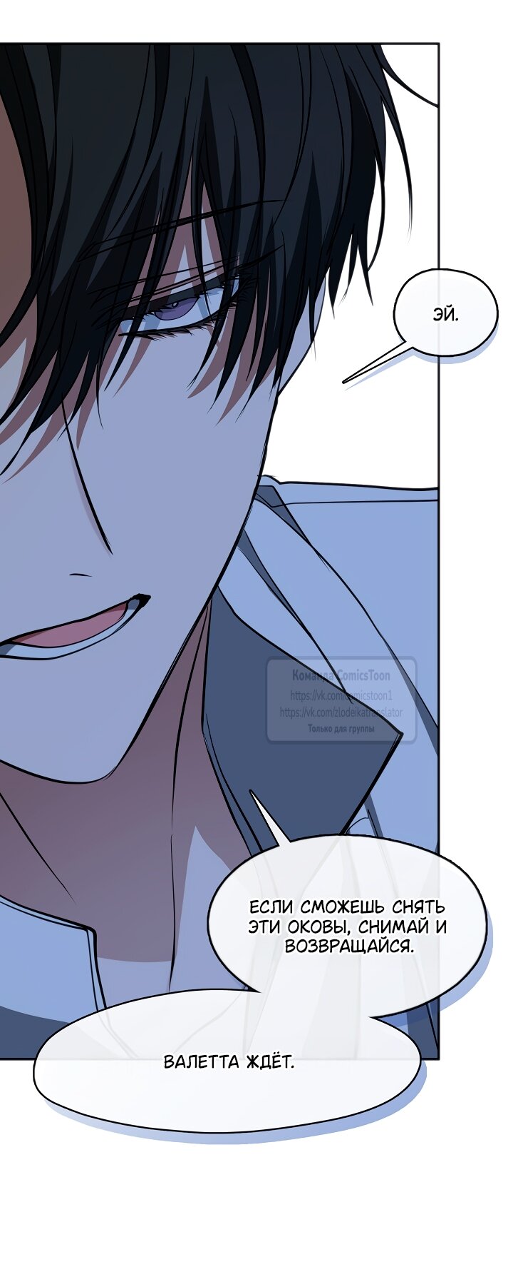 Манга Я так и не смогла усмирить эту злую натуру - Глава 139 Страница 16