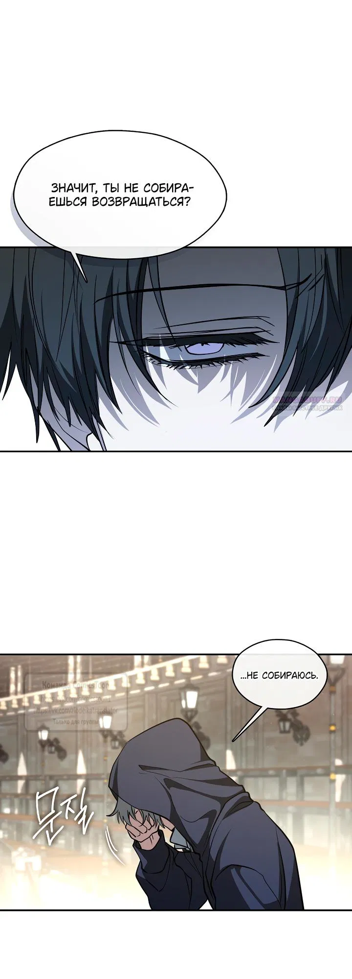 Манга Я так и не смогла усмирить эту злую натуру - Глава 139 Страница 30