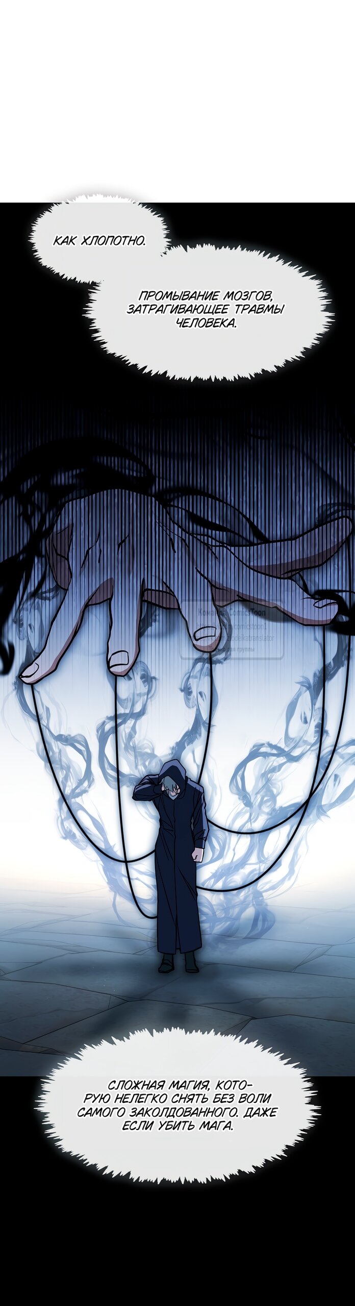 Манга Я так и не смогла усмирить эту злую натуру - Глава 139 Страница 27