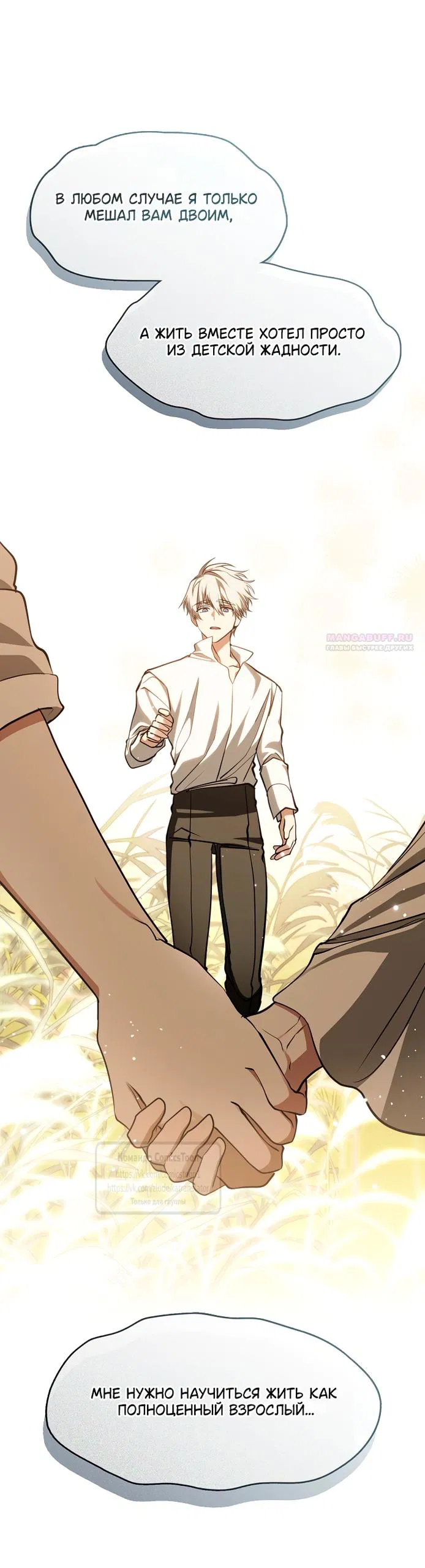 Манга Я так и не смогла усмирить эту злую натуру - Глава 139 Страница 26