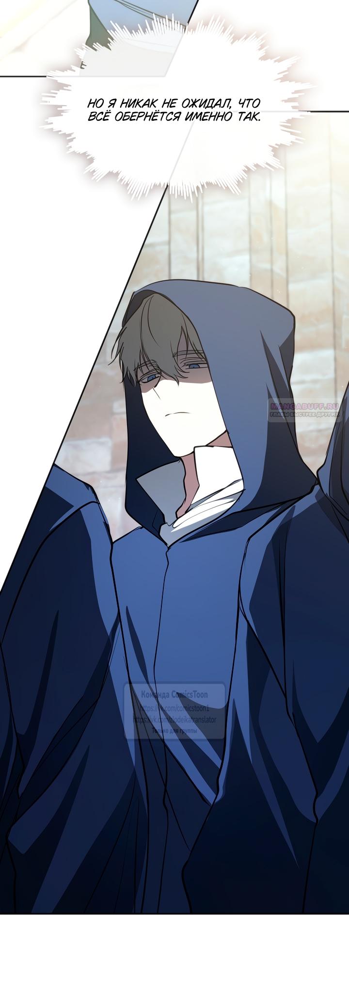 Манга Я так и не смогла усмирить эту злую натуру - Глава 139 Страница 10