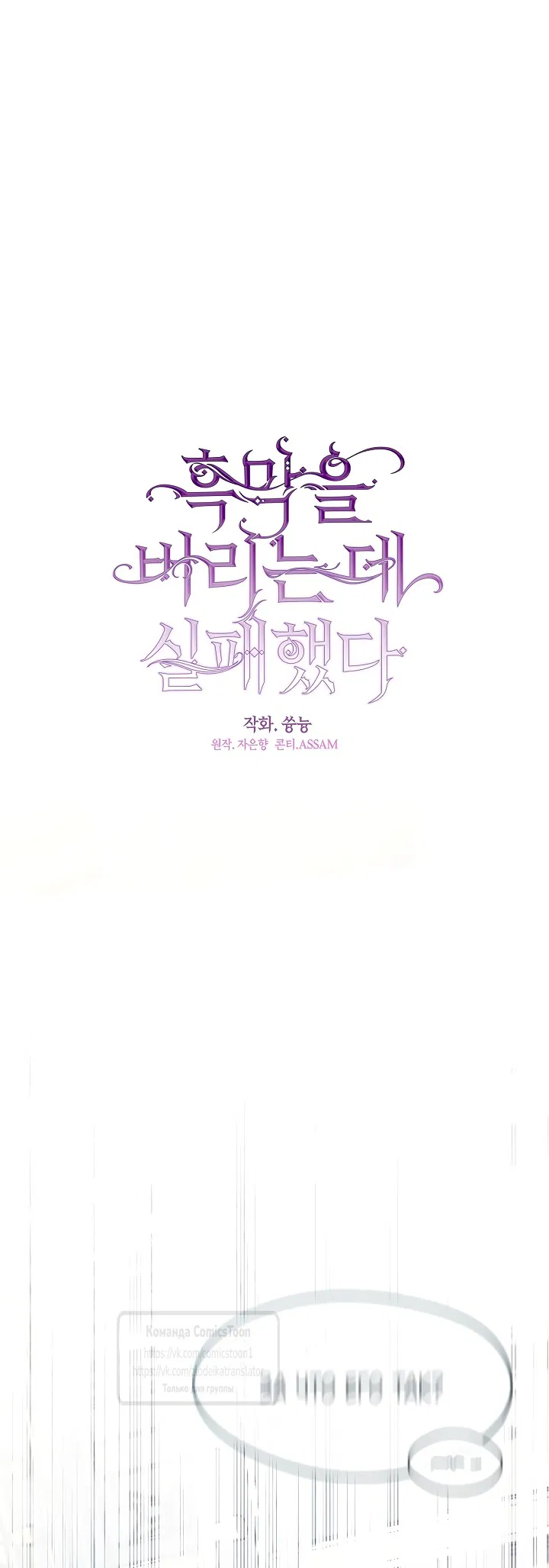 Манга Я так и не смогла усмирить эту злую натуру - Глава 139 Страница 11