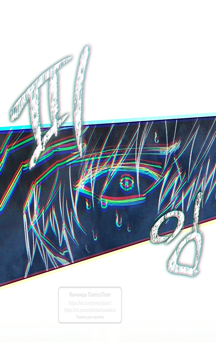 Манга Я так и не смогла усмирить эту злую натуру - Глава 139 Страница 19