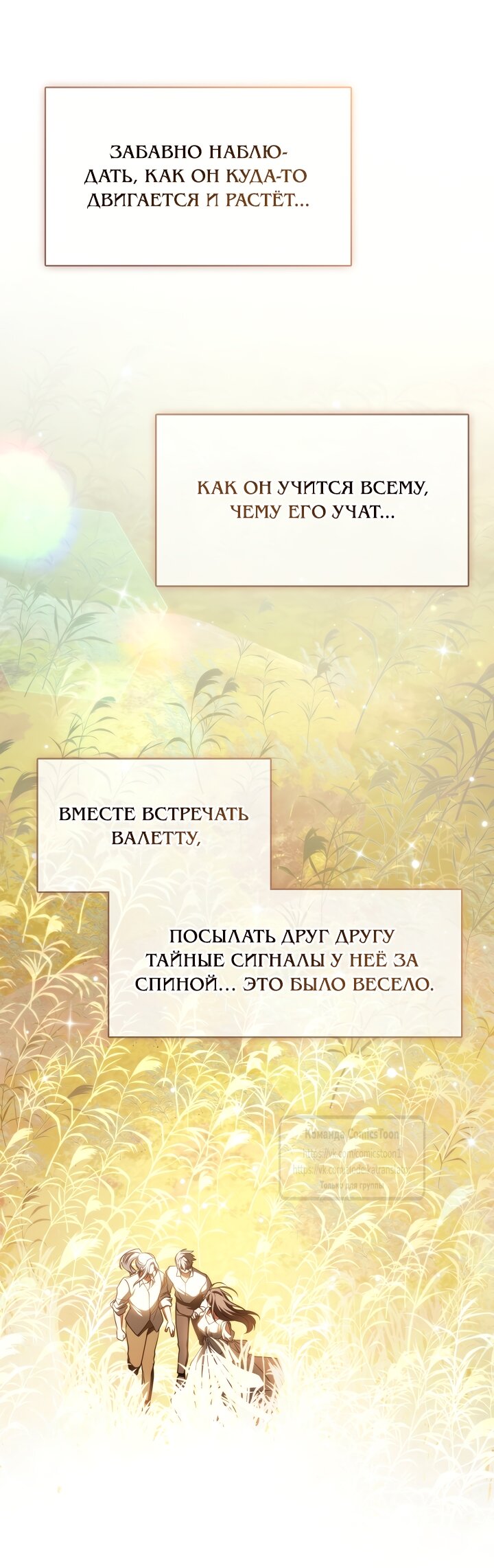 Манга Я так и не смогла усмирить эту злую натуру - Глава 139 Страница 7