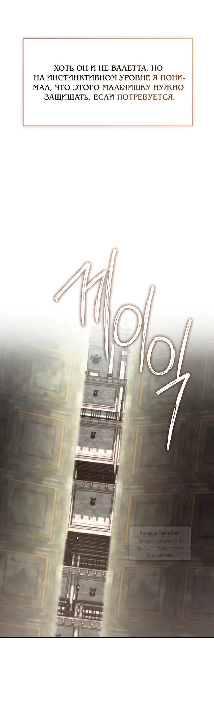 Манга Я так и не смогла усмирить эту злую натуру - Глава 139 Страница 8