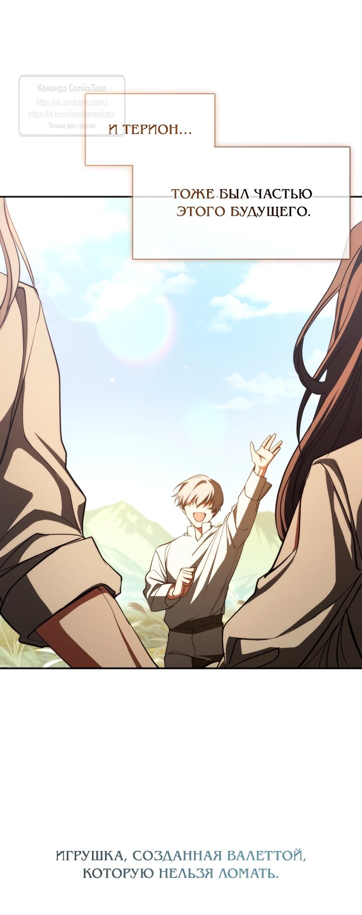 Манга Я так и не смогла усмирить эту злую натуру - Глава 139 Страница 5