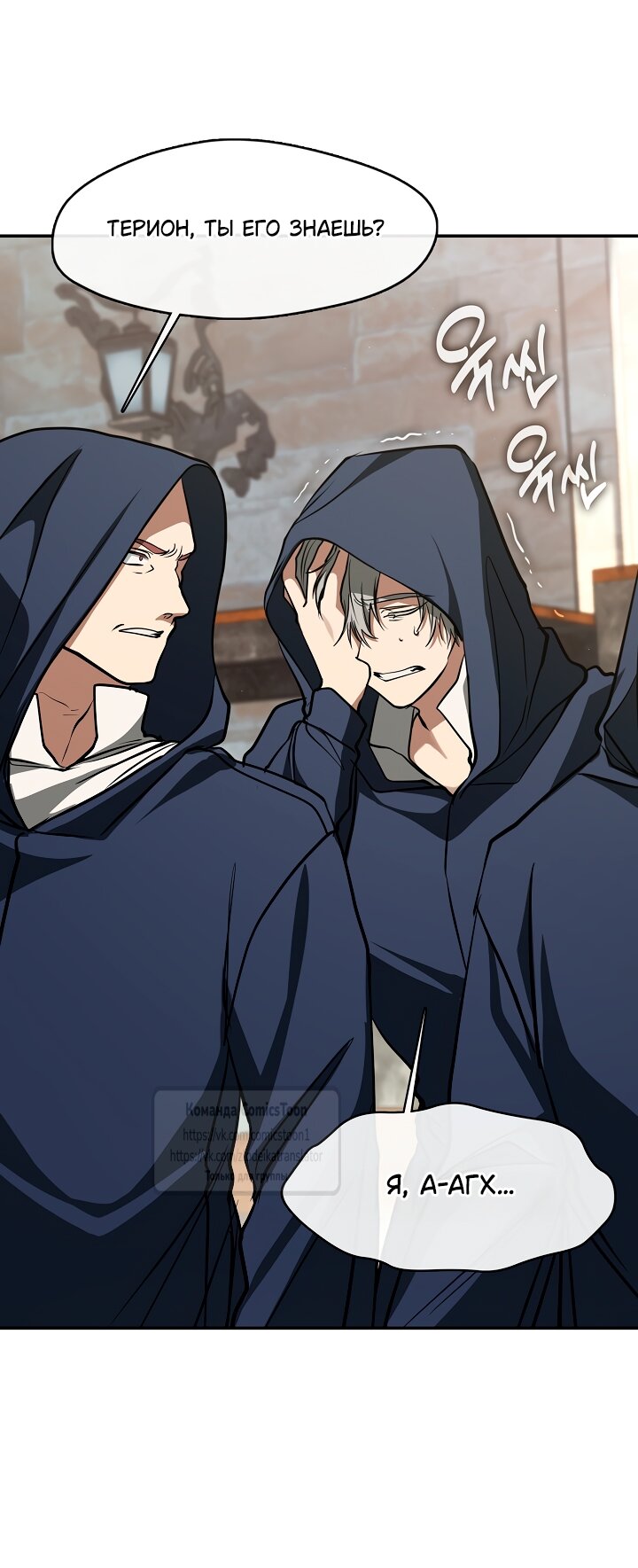 Манга Я так и не смогла усмирить эту злую натуру - Глава 139 Страница 13