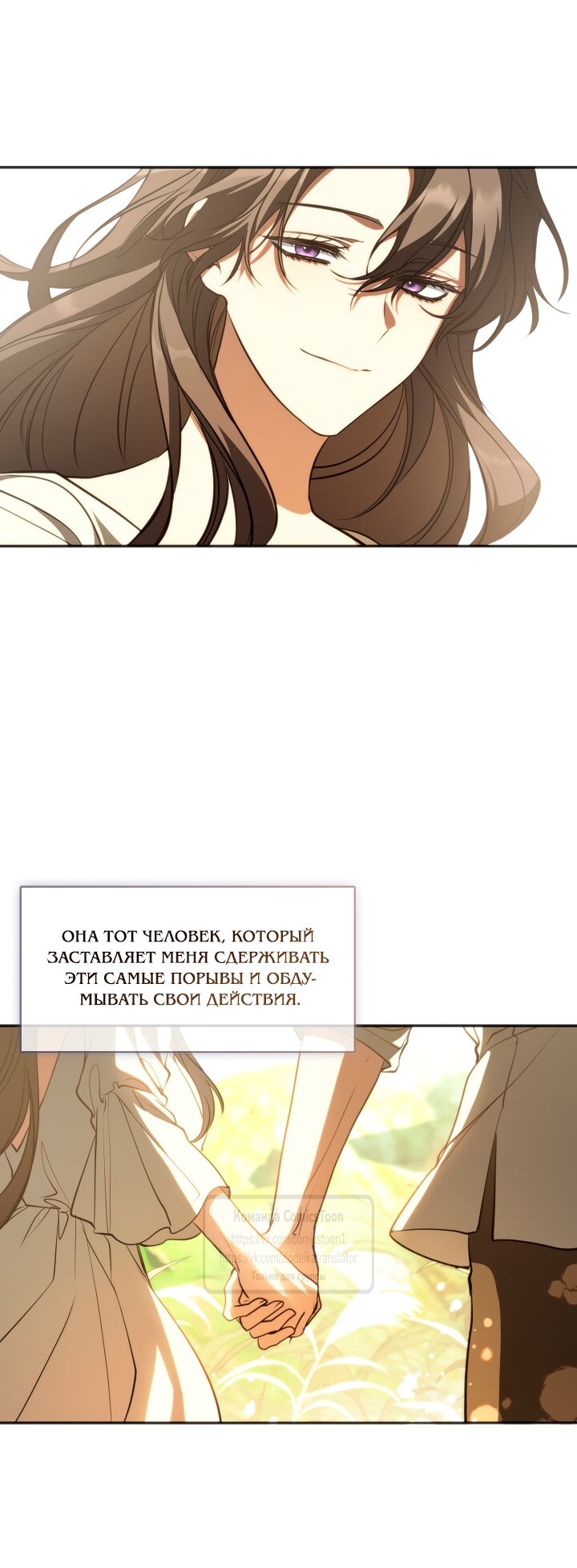 Манга Я так и не смогла усмирить эту злую натуру - Глава 139 Страница 3