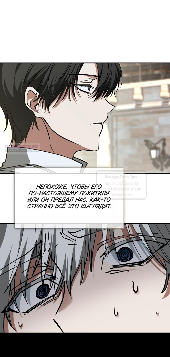 Манга Я так и не смогла усмирить эту злую натуру - Глава 139 Страница 14