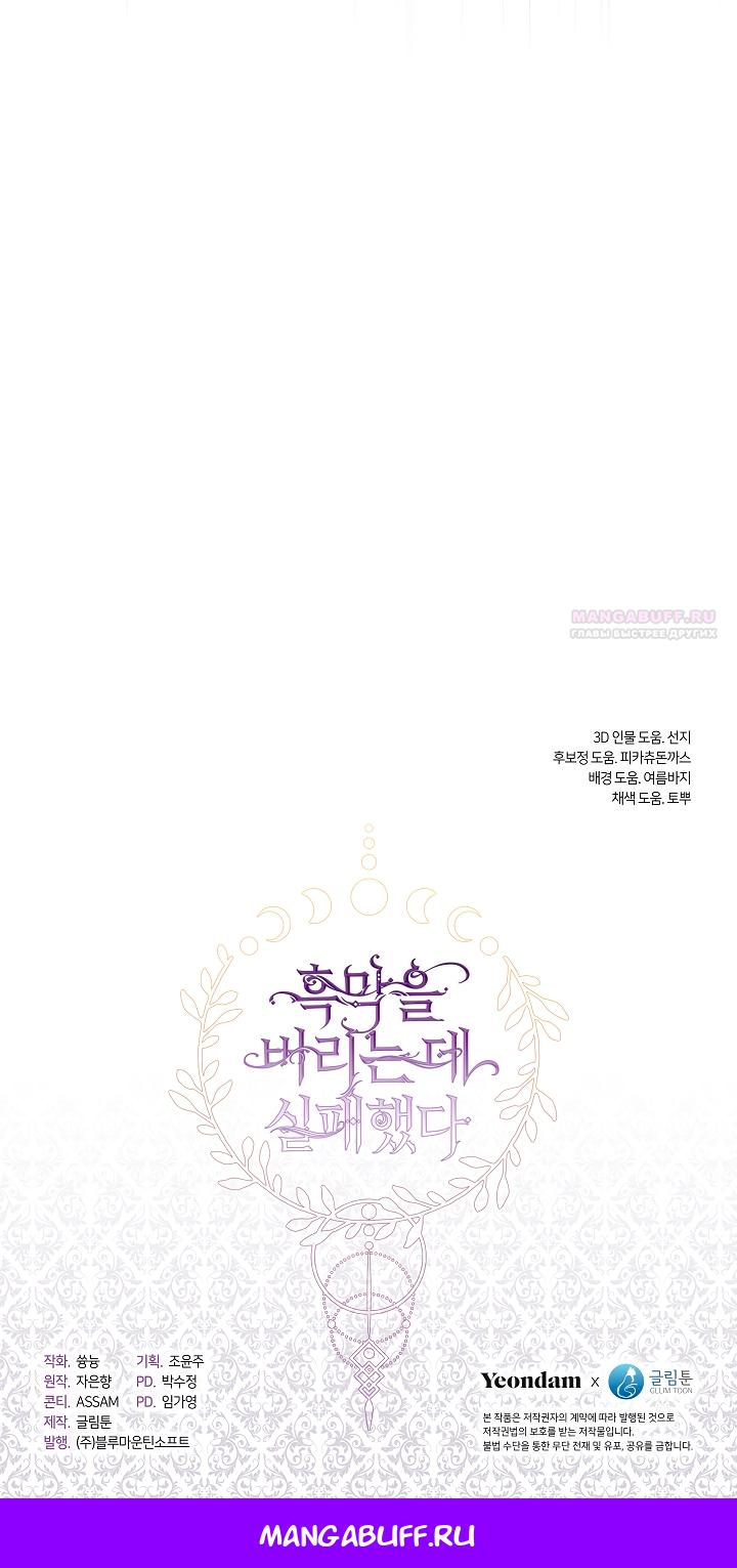 Манга Я так и не смогла усмирить эту злую натуру - Глава 139 Страница 45