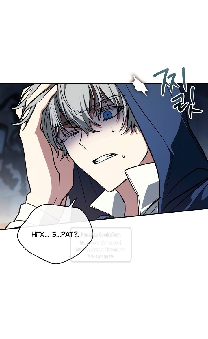Манга Я так и не смогла усмирить эту злую натуру - Глава 139 Страница 12