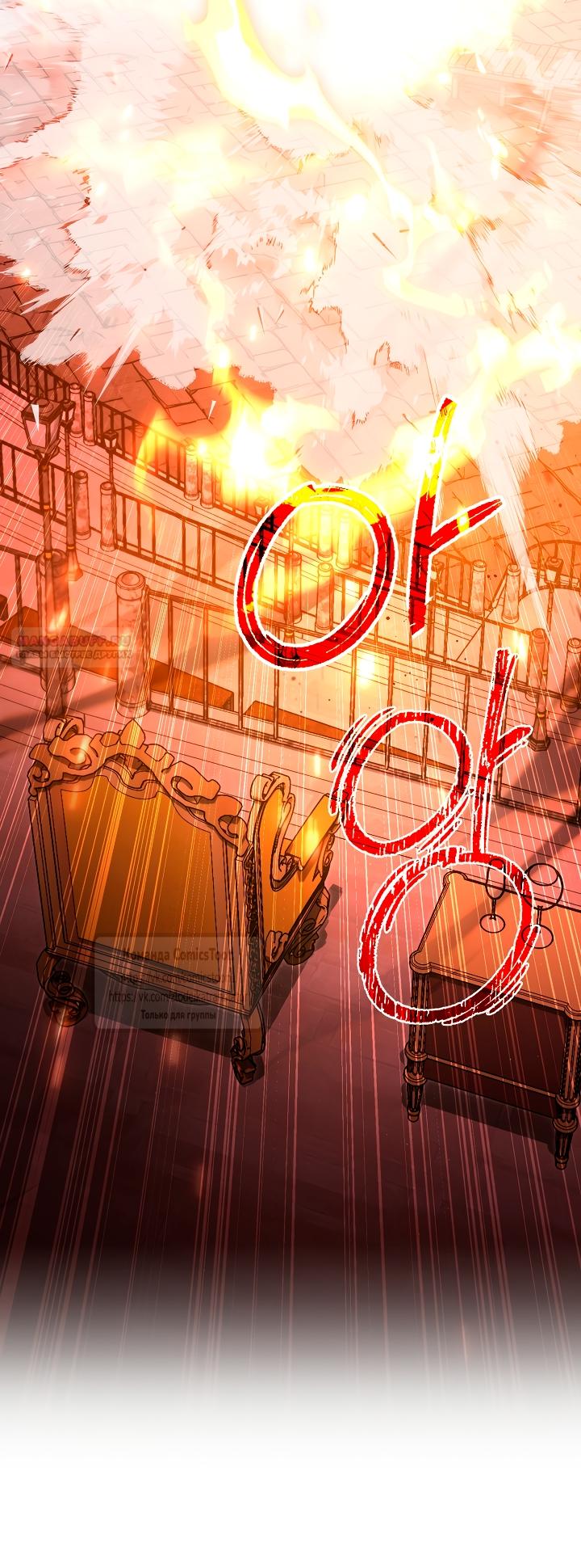 Манга Я так и не смогла усмирить эту злую натуру - Глава 139 Страница 42