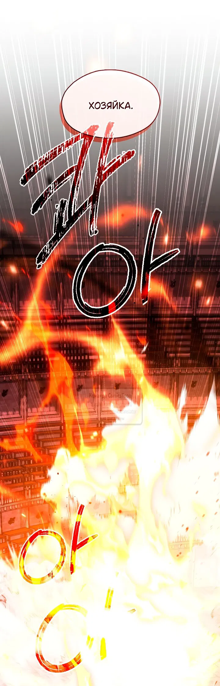 Манга Я так и не смогла усмирить эту злую натуру - Глава 139 Страница 41