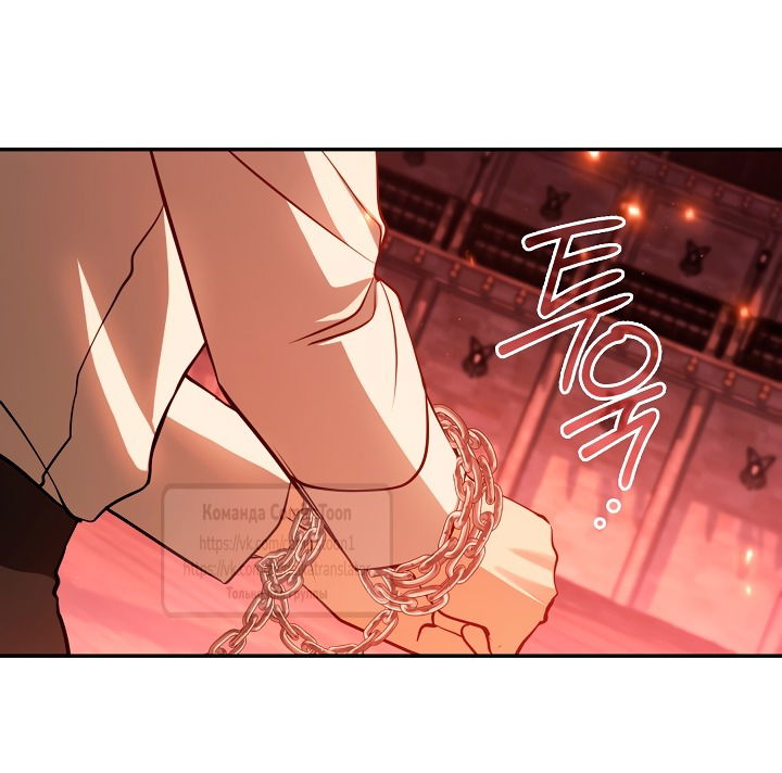 Манга Я так и не смогла усмирить эту злую натуру - Глава 139 Страница 39