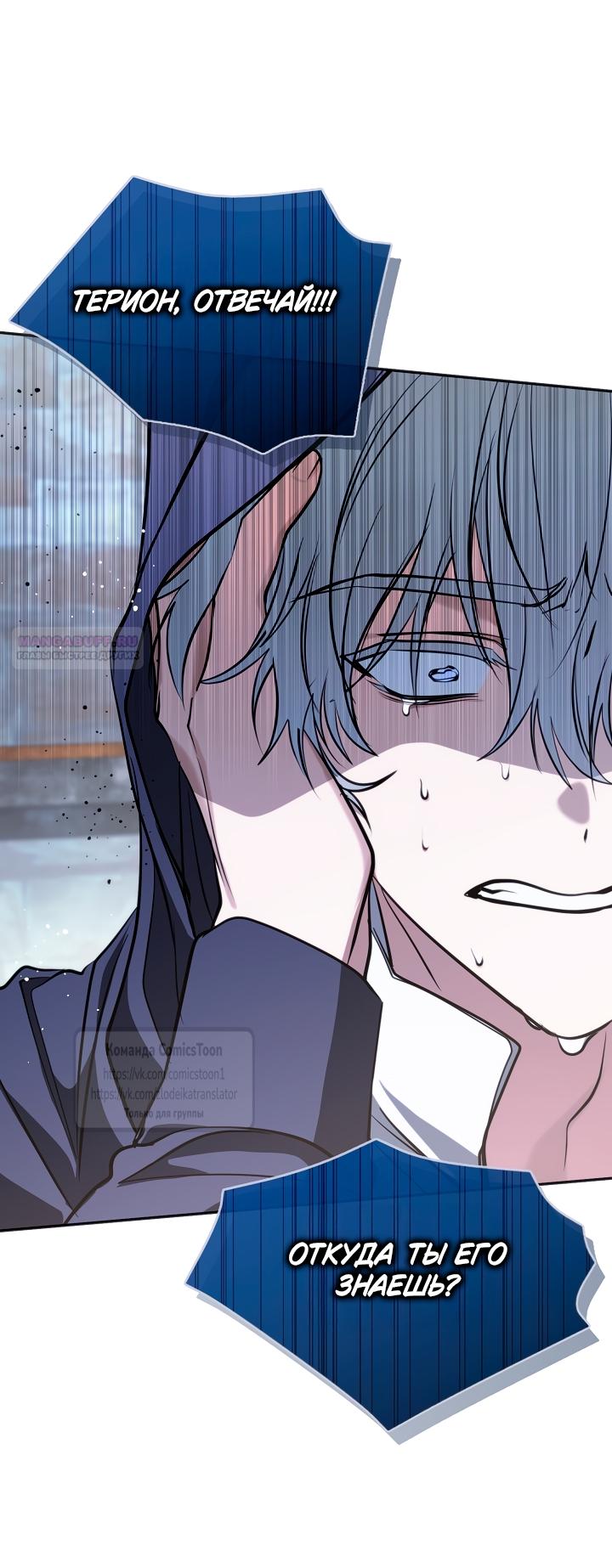 Манга Я так и не смогла усмирить эту злую натуру - Глава 139 Страница 18