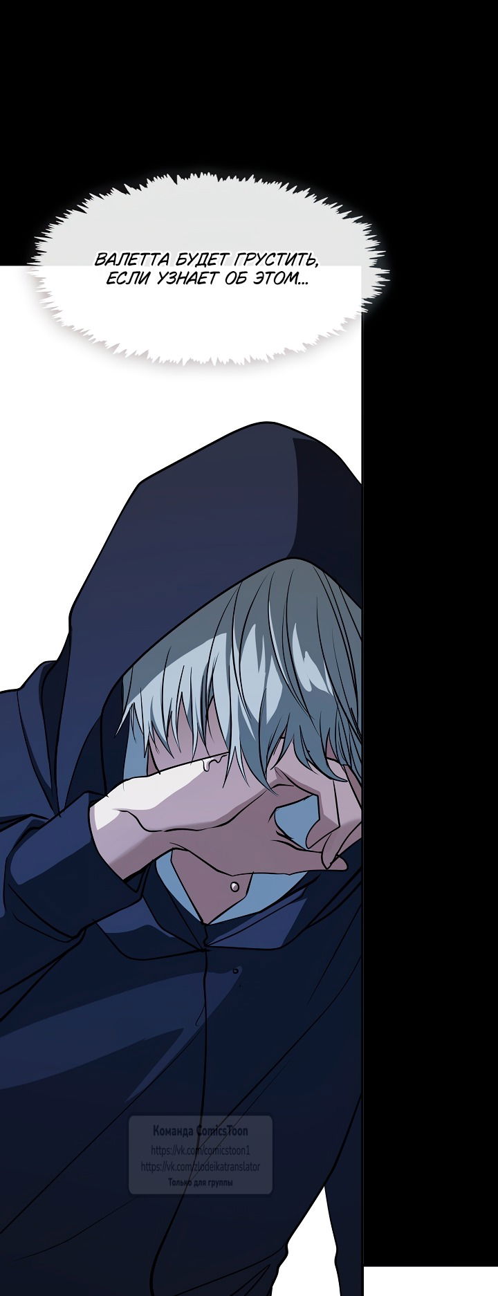 Манга Я так и не смогла усмирить эту злую натуру - Глава 139 Страница 28