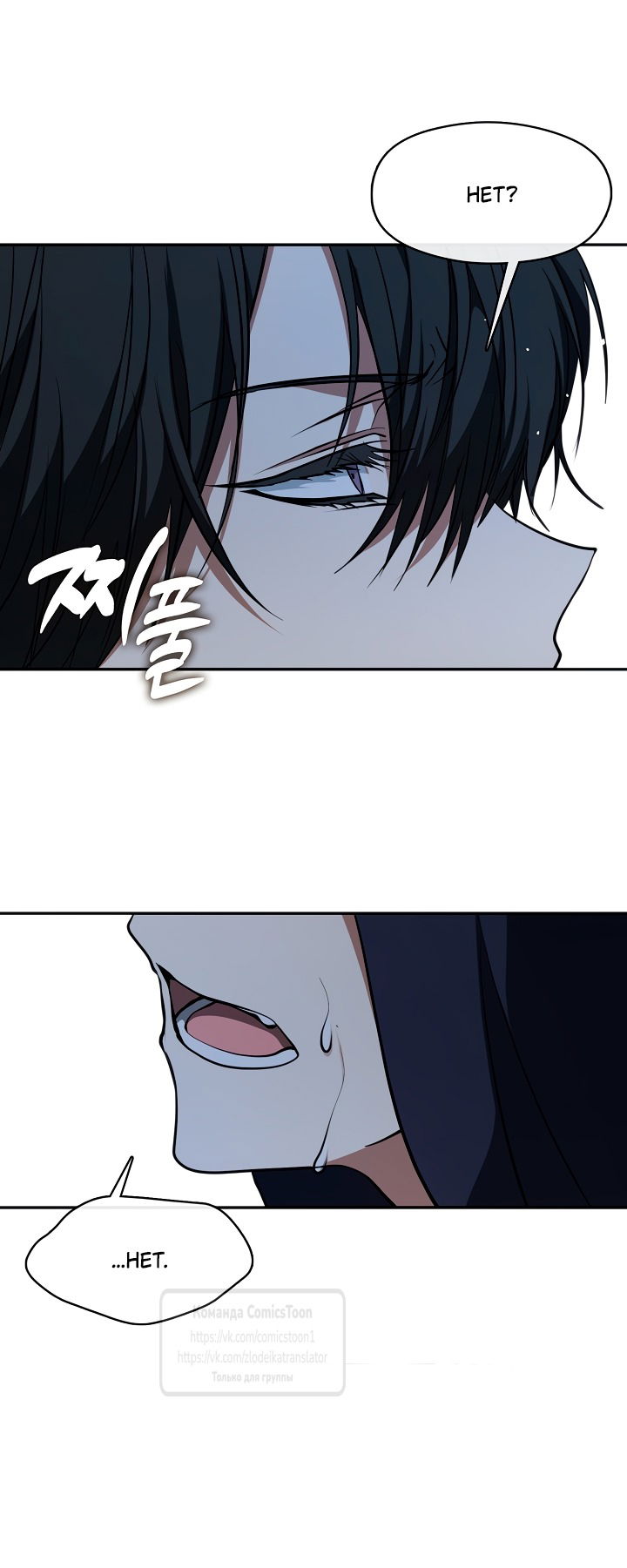 Манга Я так и не смогла усмирить эту злую натуру - Глава 139 Страница 25