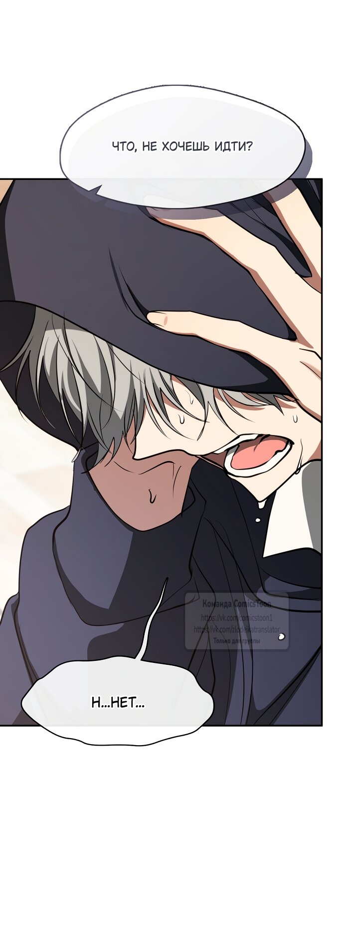 Манга Я так и не смогла усмирить эту злую натуру - Глава 139 Страница 24