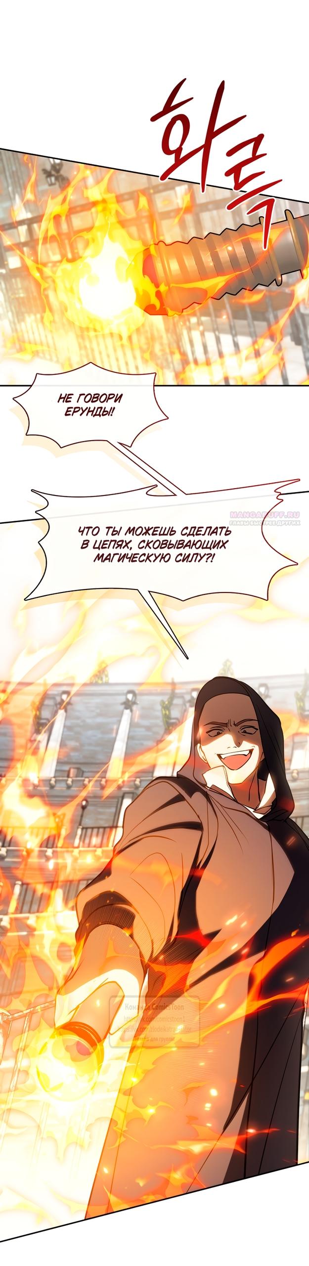 Манга Я так и не смогла усмирить эту злую натуру - Глава 139 Страница 34