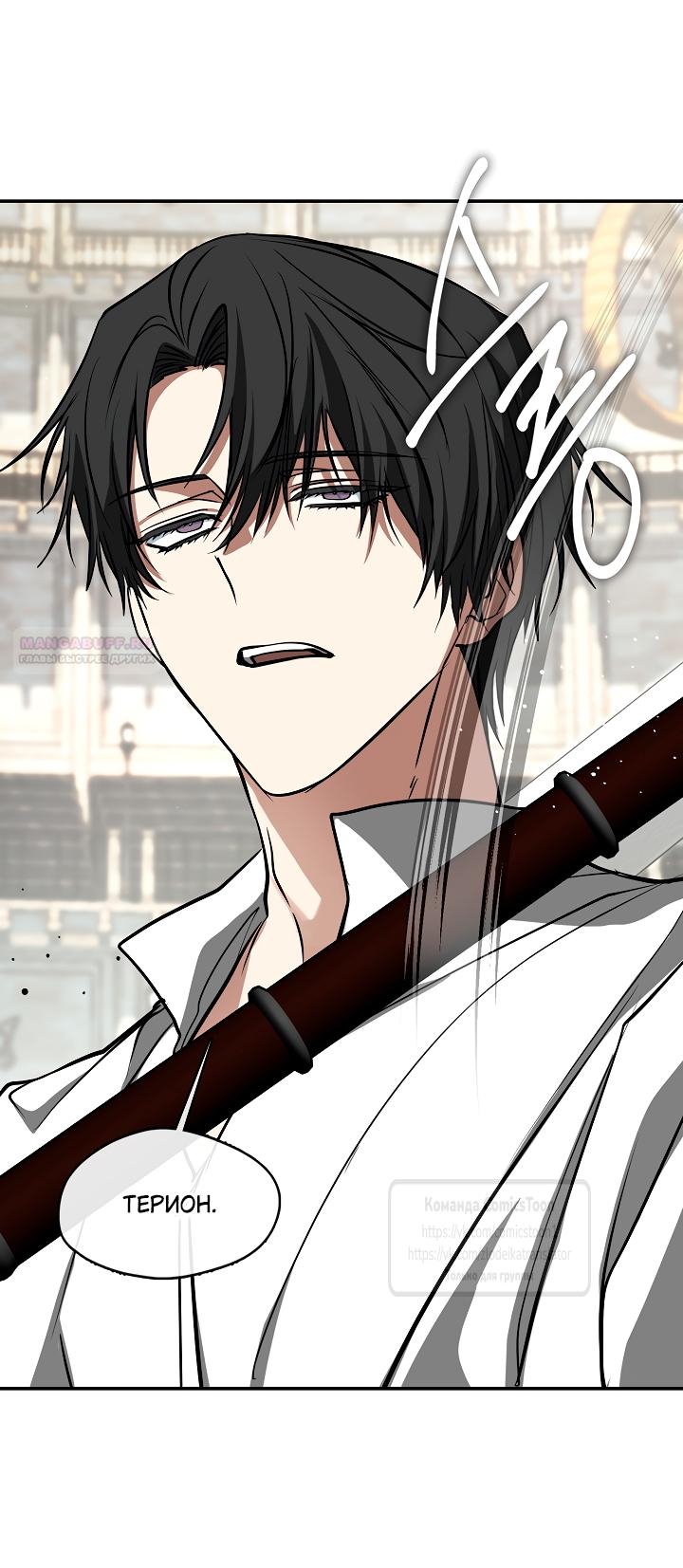 Манга Я так и не смогла усмирить эту злую натуру - Глава 139 Страница 22