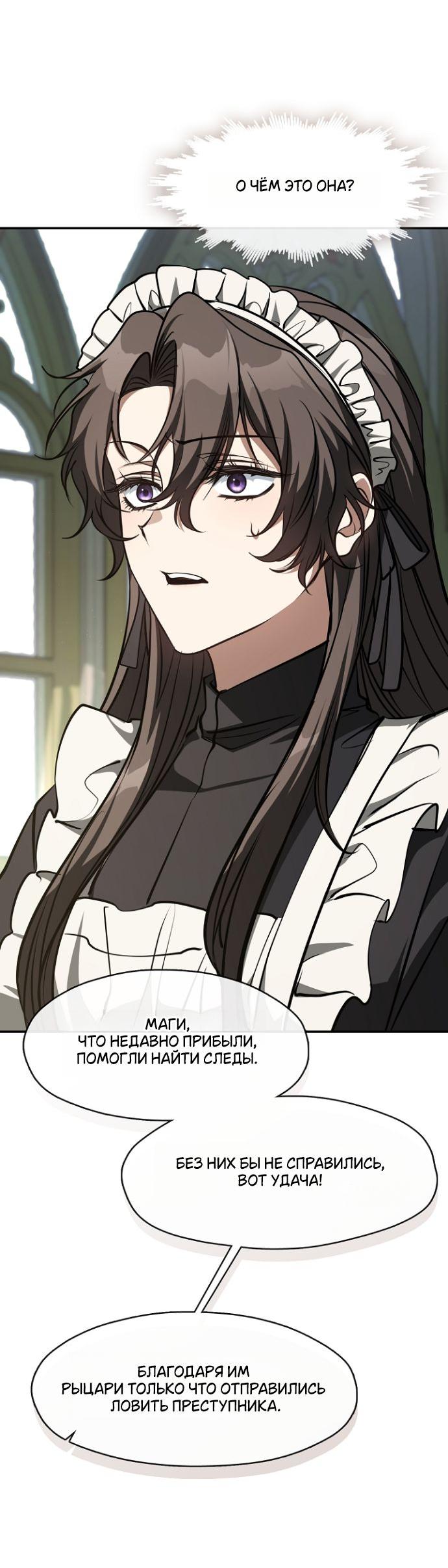 Манга Я так и не смогла усмирить эту злую натуру - Глава 138 Страница 36