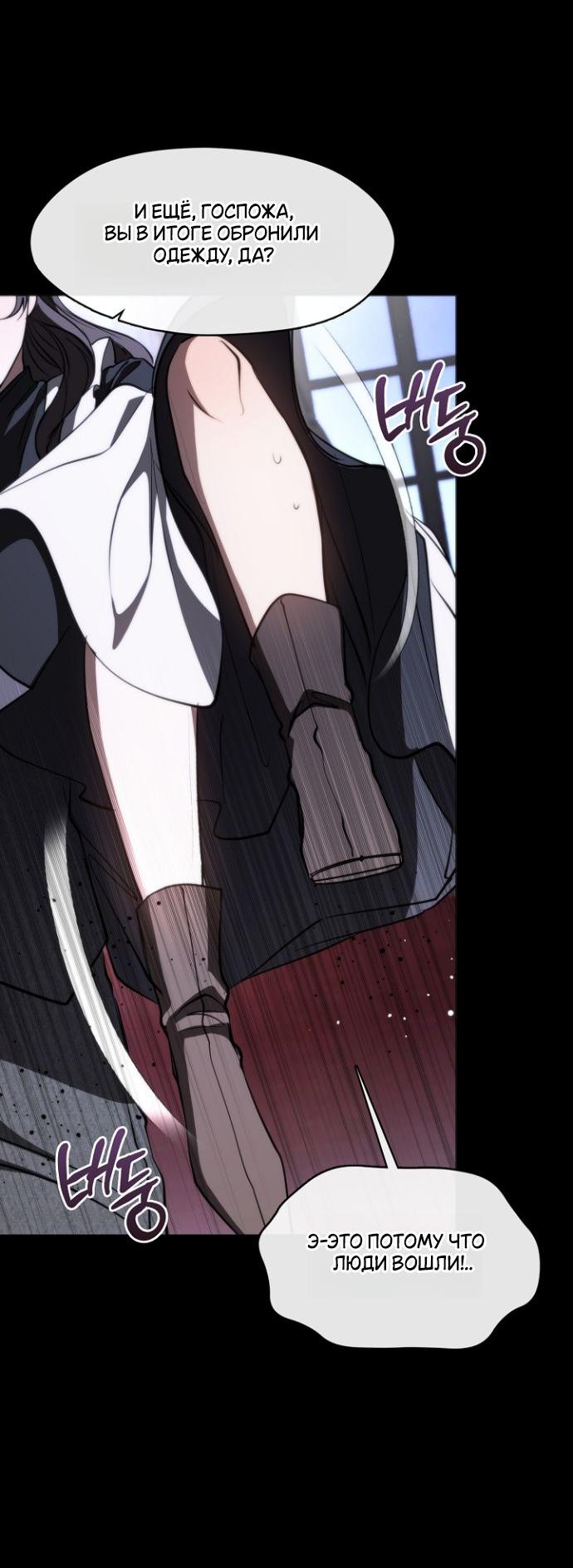 Манга Я так и не смогла усмирить эту злую натуру - Глава 138 Страница 24