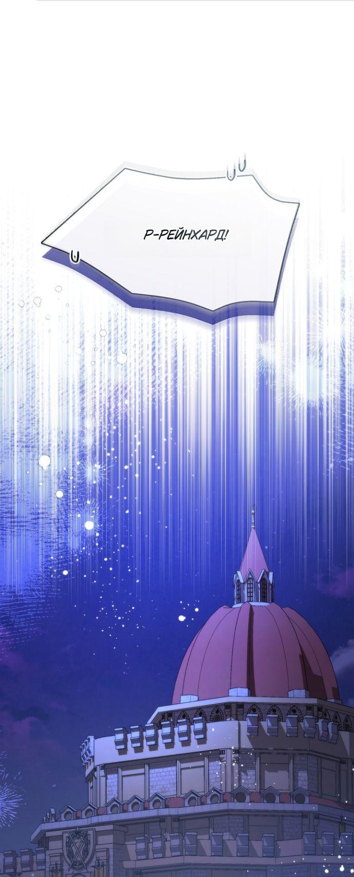 Манга Я так и не смогла усмирить эту злую натуру - Глава 138 Страница 26