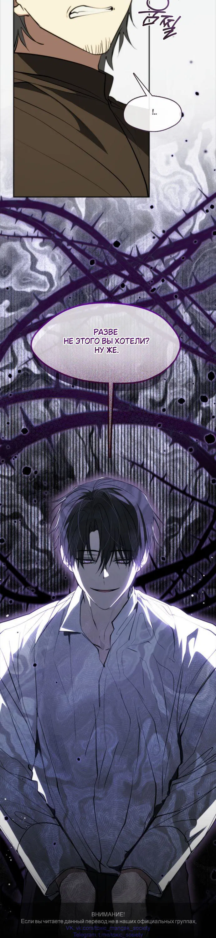 Манга Я так и не смогла усмирить эту злую натуру - Глава 138 Страница 51