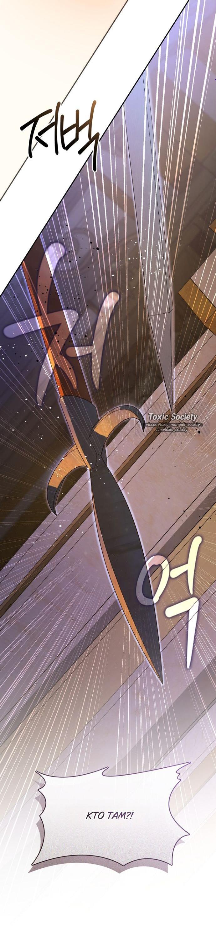 Манга Я так и не смогла усмирить эту злую натуру - Глава 138 Страница 4