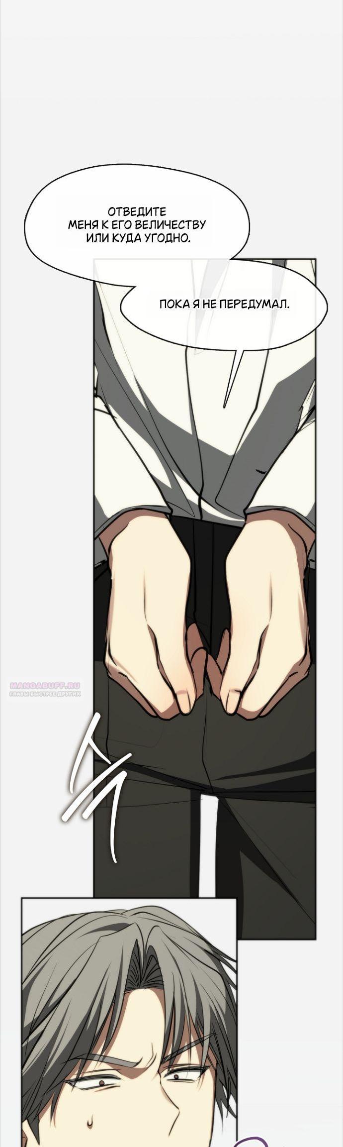 Манга Я так и не смогла усмирить эту злую натуру - Глава 138 Страница 50