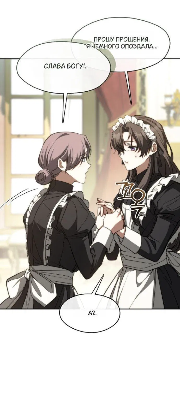 Манга Я так и не смогла усмирить эту злую натуру - Глава 138 Страница 31