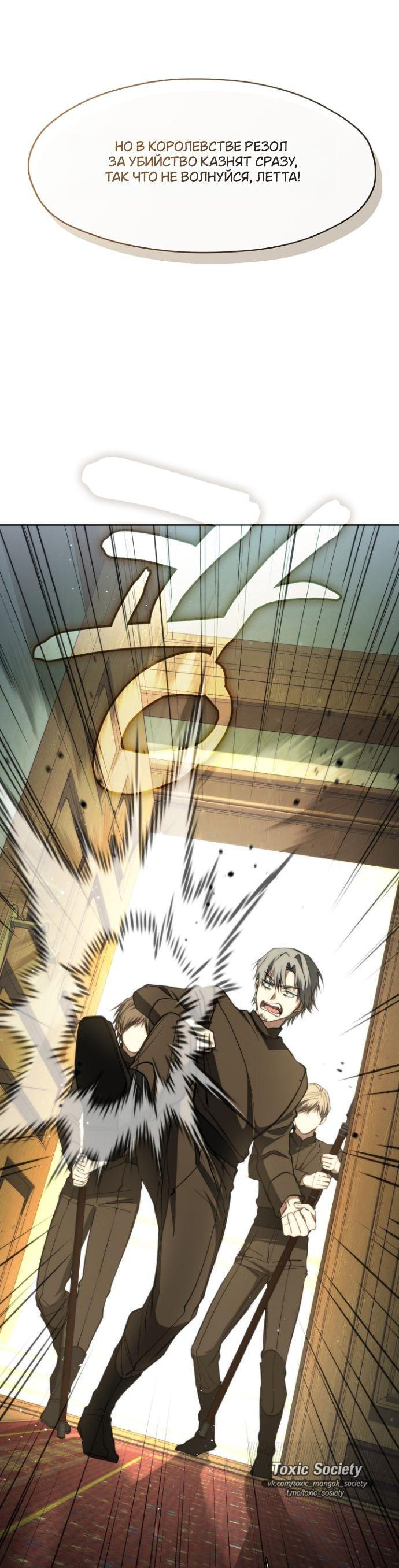 Манга Я так и не смогла усмирить эту злую натуру - Глава 138 Страница 38