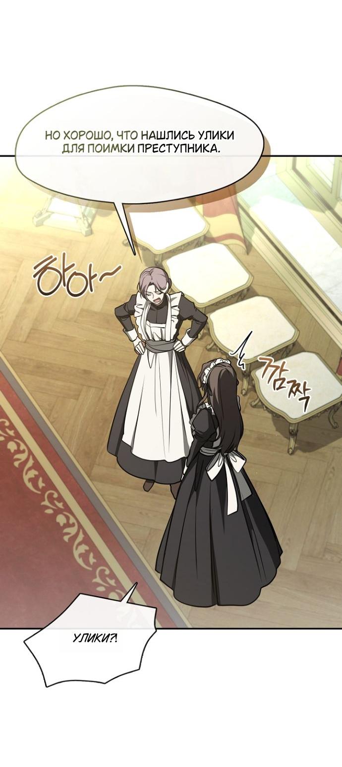 Манга Я так и не смогла усмирить эту злую натуру - Глава 138 Страница 35