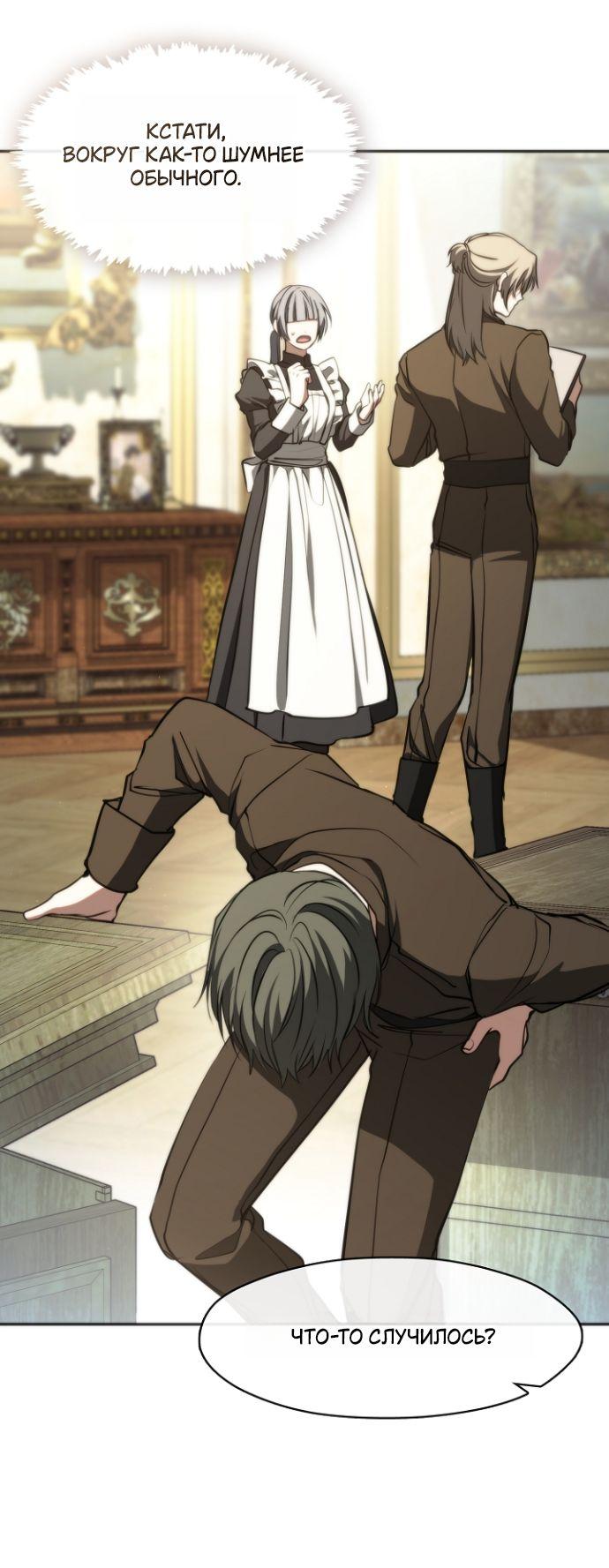 Манга Я так и не смогла усмирить эту злую натуру - Глава 138 Страница 32