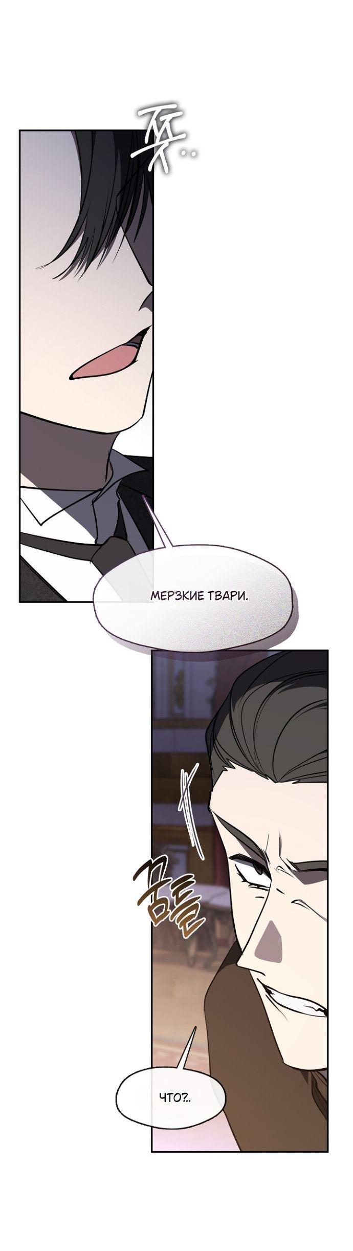 Манга Я так и не смогла усмирить эту злую натуру - Глава 138 Страница 9