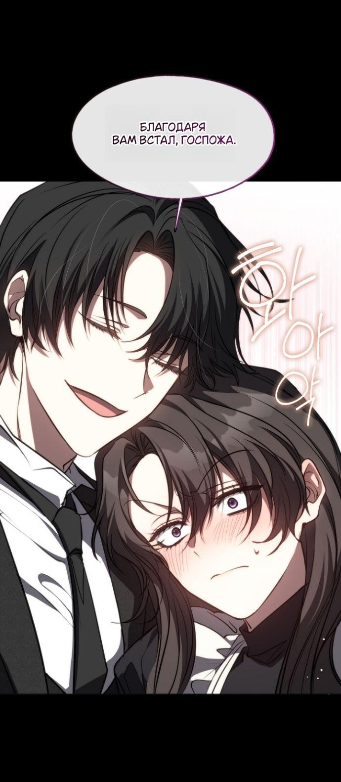 Манга Я так и не смогла усмирить эту злую натуру - Глава 138 Страница 23