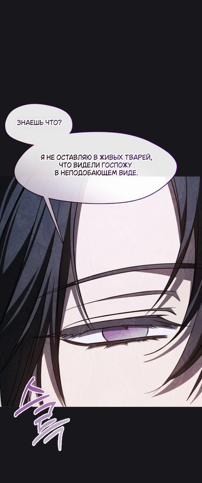 Манга Я так и не смогла усмирить эту злую натуру - Глава 138 Страница 11