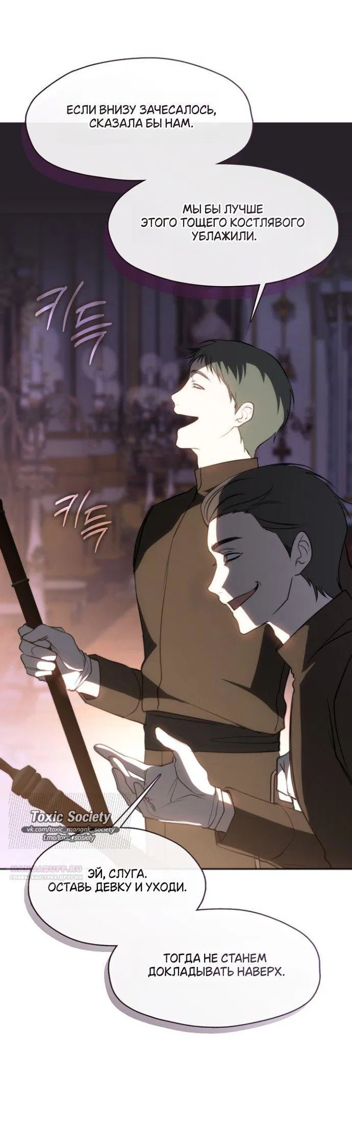 Манга Я так и не смогла усмирить эту злую натуру - Глава 138 Страница 8