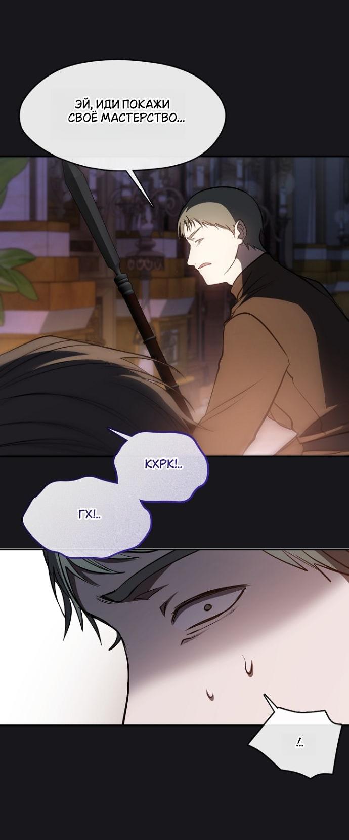 Манга Я так и не смогла усмирить эту злую натуру - Глава 138 Страница 15