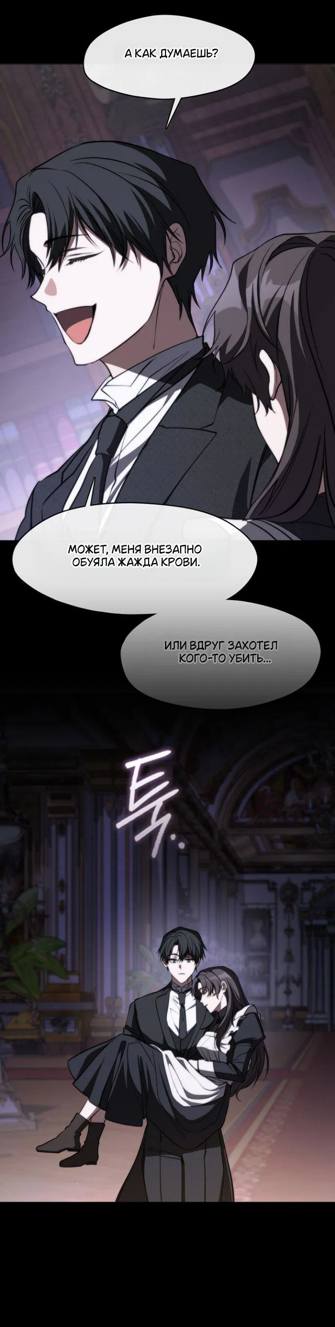 Манга Я так и не смогла усмирить эту злую натуру - Глава 138 Страница 21