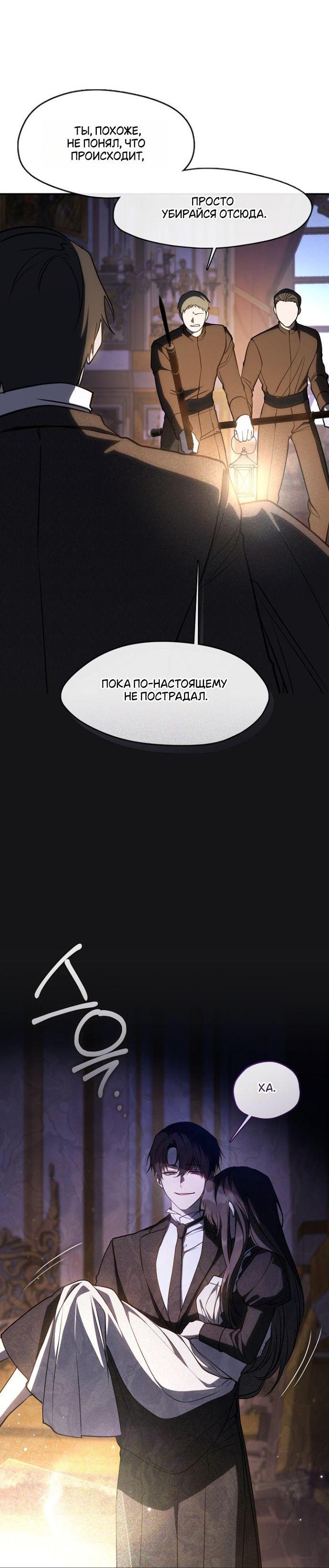 Манга Я так и не смогла усмирить эту злую натуру - Глава 138 Страница 10