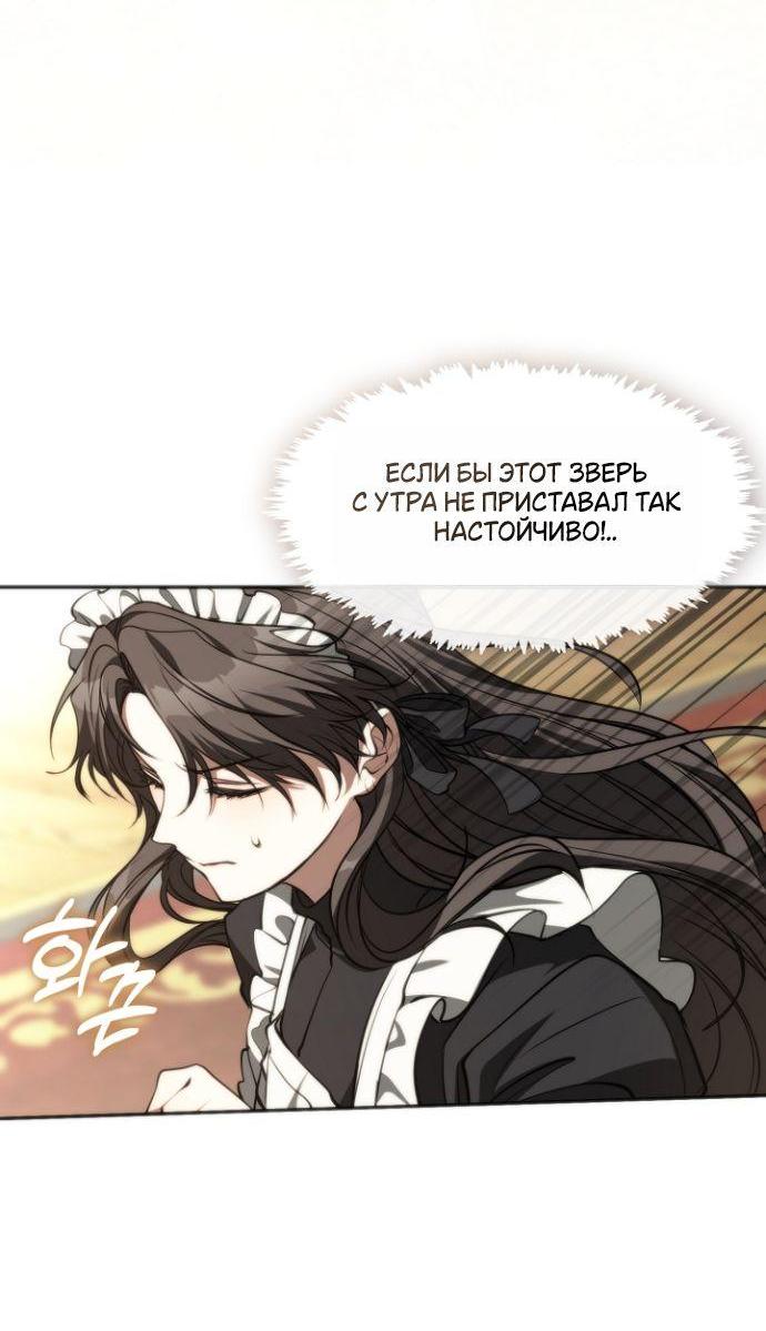 Манга Я так и не смогла усмирить эту злую натуру - Глава 138 Страница 29