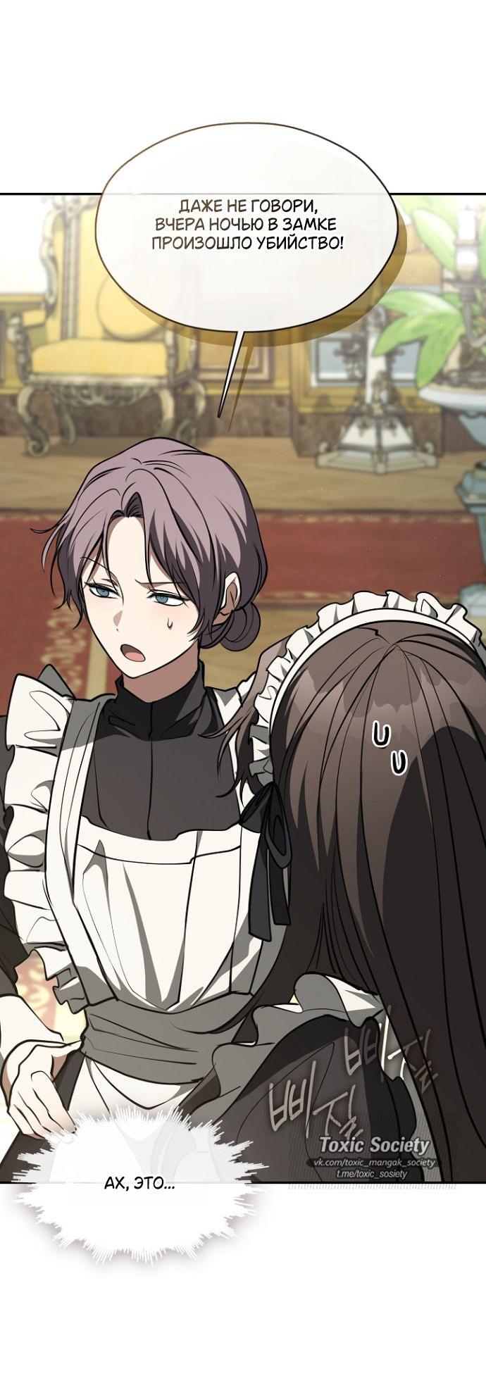 Манга Я так и не смогла усмирить эту злую натуру - Глава 138 Страница 33