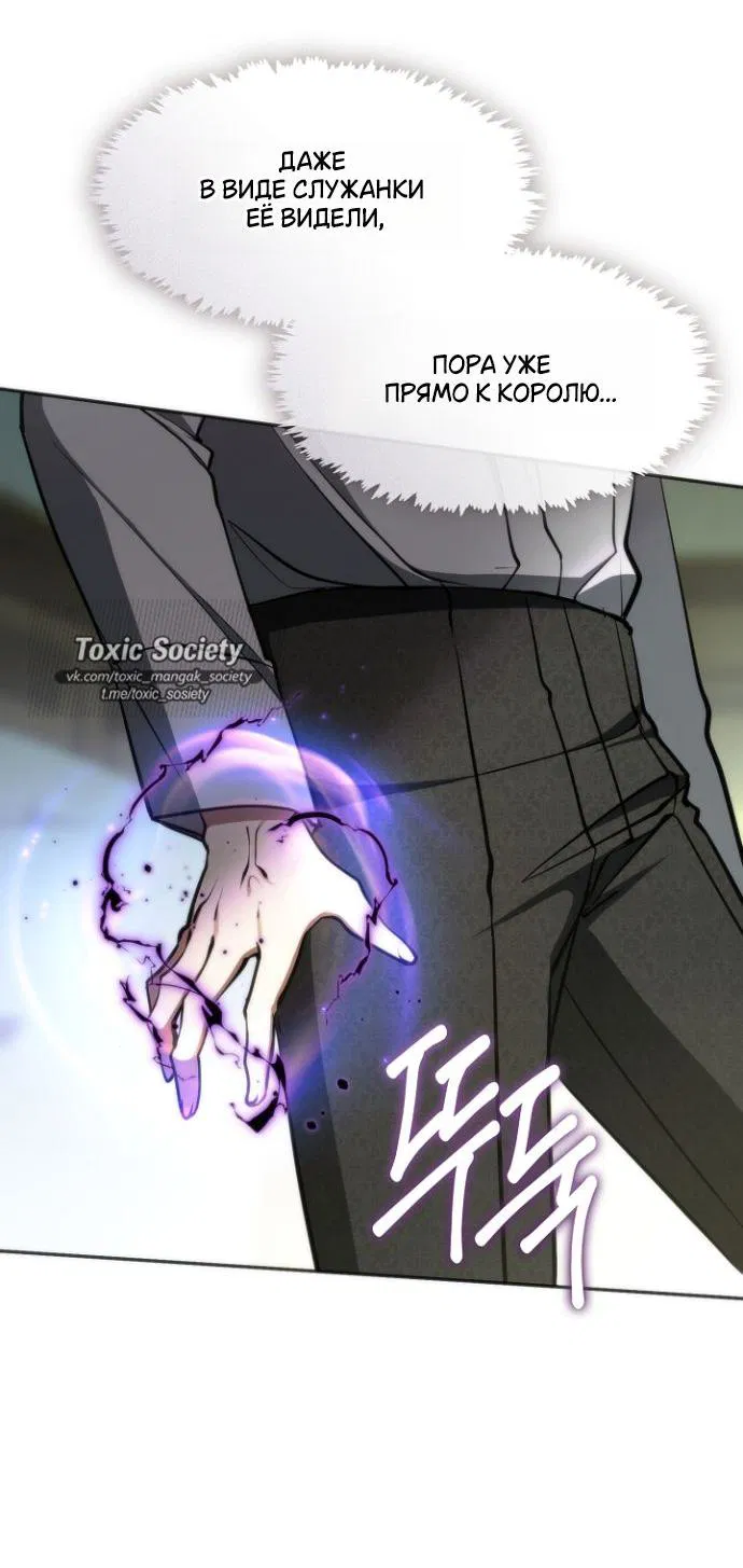 Манга Я так и не смогла усмирить эту злую натуру - Глава 138 Страница 44