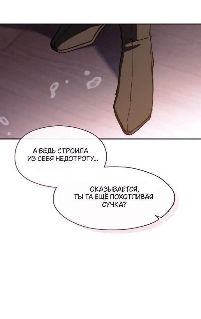Манга Я так и не смогла усмирить эту злую натуру - Глава 138 Страница 7