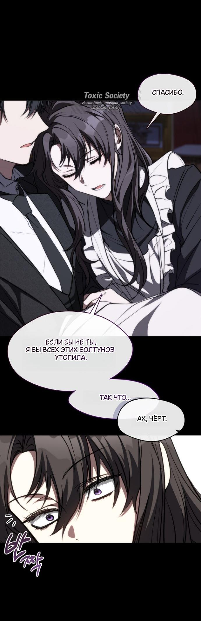 Манга Я так и не смогла усмирить эту злую натуру - Глава 138 Страница 22