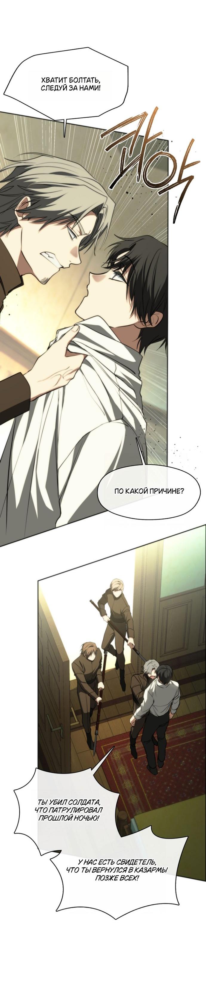 Манга Я так и не смогла усмирить эту злую натуру - Глава 138 Страница 40