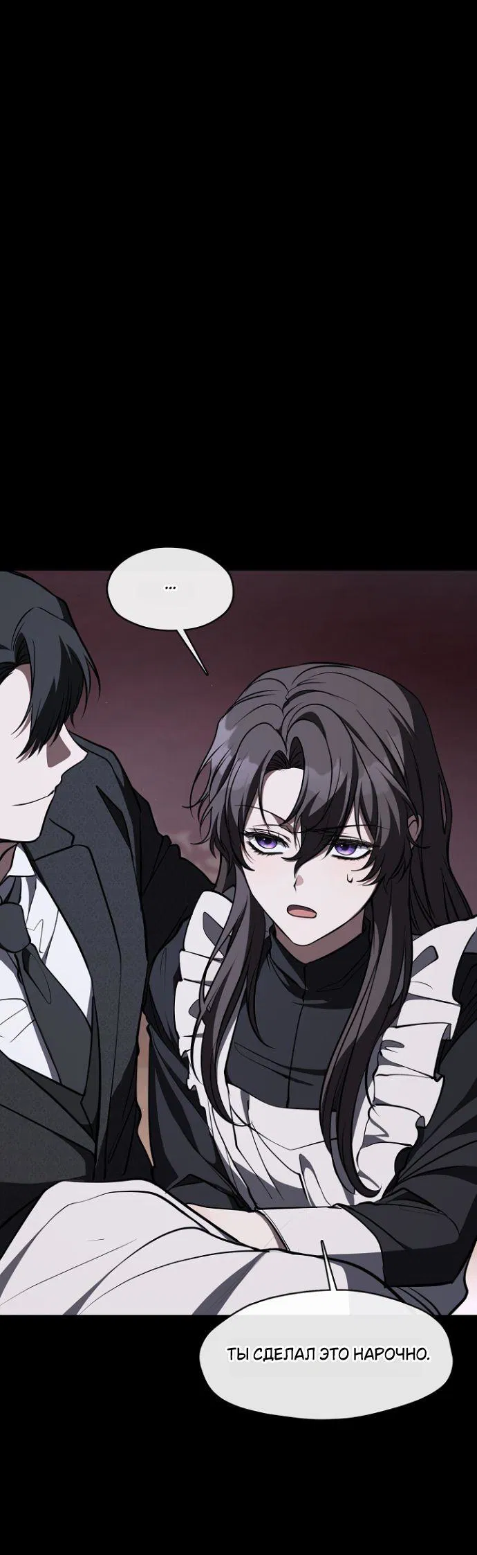 Манга Я так и не смогла усмирить эту злую натуру - Глава 138 Страница 19