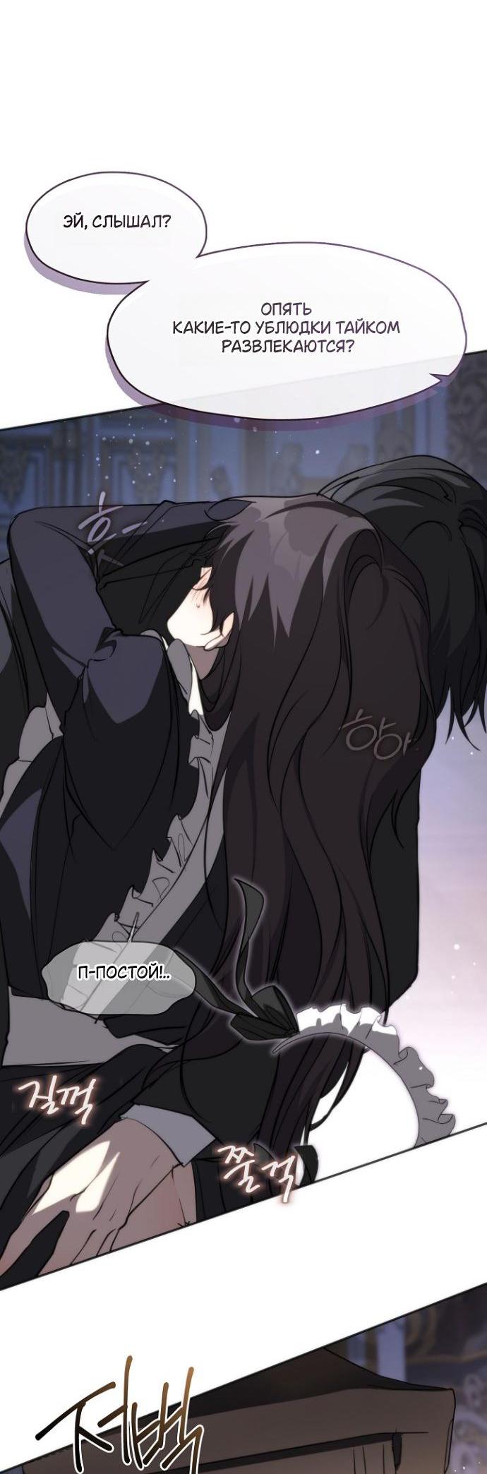 Манга Я так и не смогла усмирить эту злую натуру - Глава 138 Страница 2