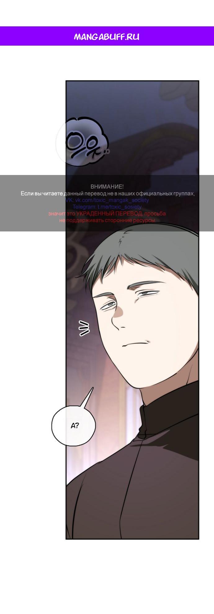 Манга Я так и не смогла усмирить эту злую натуру - Глава 138 Страница 1